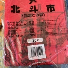 北海道　北斗市　ゴミ袋の画像