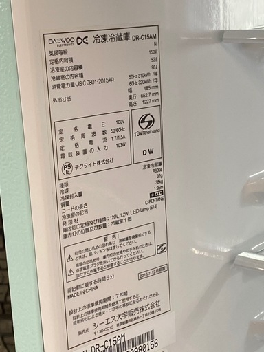 DAEWOO 2ドア冷蔵庫 DR-C15AM 150L 2016年製 アクアミント 女性に人気 クラシック 札幌市東区中沼町
