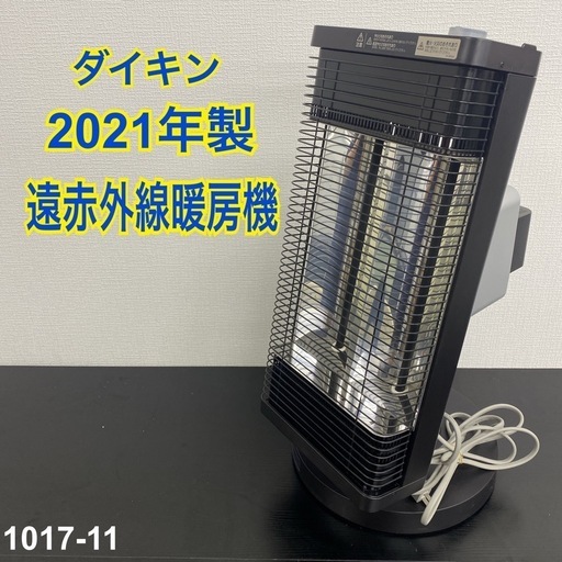 【ご来店限定】＊ ダイキン 遠赤外線暖房機 2021年製＊1017-11