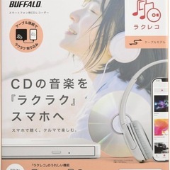 BUFFALOスマートフォンCDレコーダー