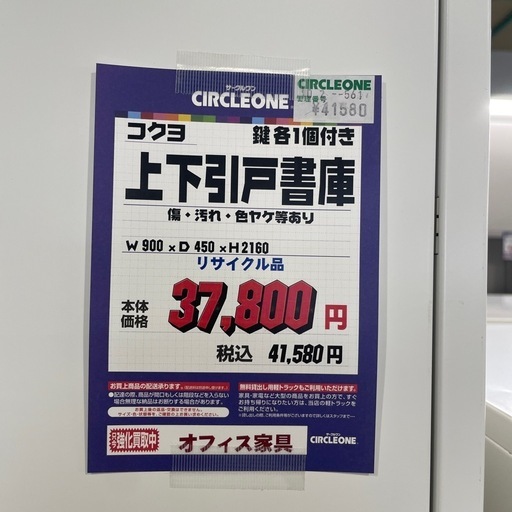 JJ-8 【オフィス家具専門店】コクヨの上下書庫です！