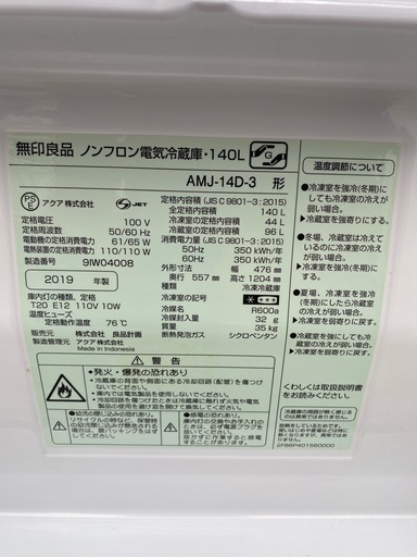 ☆No.r75 冷蔵庫 140L 2019年製 無印良品