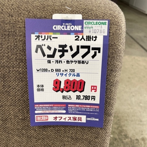 JJ-10【オフィス家具専門店】オリバーのベンチソファです！