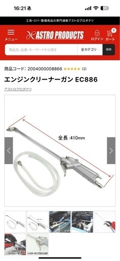 エンジンクリーナーガン EC886新品
