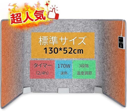 【新品未使用】足元ぽかぽか❣パネルヒーター 遠赤外線 3段階温度調節 2/4時間タイマー 暖房