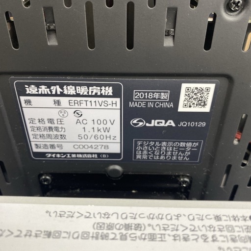【ご来店限定】＊ ダイキン 遠赤外線暖房機 2018年製＊1017-12