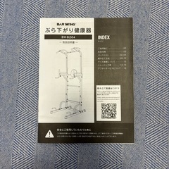 ぶら下がり健康器の画像