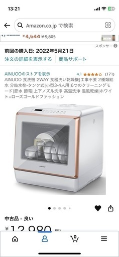 食洗機