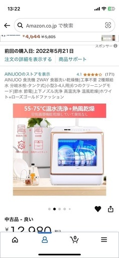 食洗機