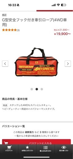日産純正牽引ロープ(橋研OEM品)