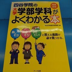 学部学科がよくわかる本　オマケで2枚目以降の商品のうち、3つまで...