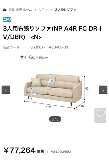 美品　ニトリ3Pソファー　ライトグレー