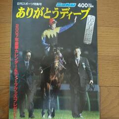 (新品)ディープインパクト引退記念グッズの画像