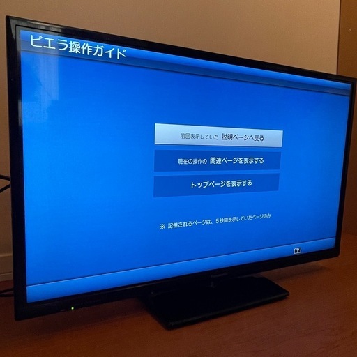 美品・完動品　Panasonic VIERA 32型液晶テレビ