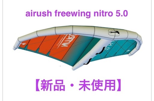 【新品】airush nitro5.0ウイング【送料無料】