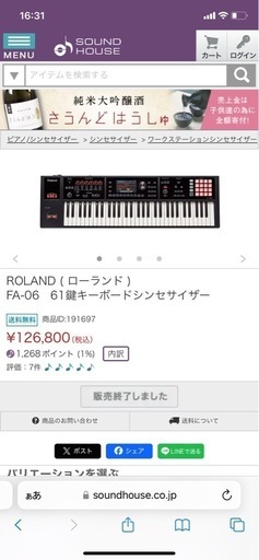 【定価14万円分】Roland FA06 キーボード61鍵