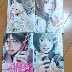 中古　モテキ　1〜4　全巻セット　まんが　マンガ　漫画