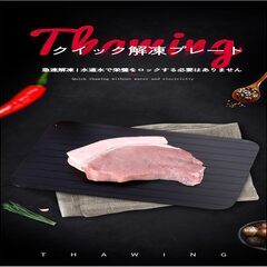 【新品】解凍プレート 急速解凍プレート 解凍トレイ アルミ合金 熱を加えず 急速解凍の画像