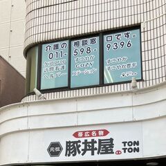 ホームヘルパー募集！！ワークライフバランスを大切に！未経験歓迎！資格取得支援あり！ヘルパーステーションすこやか豊平♪♪の画像