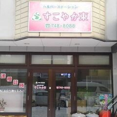 空いた時間を有効活用！ホームヘルパー募集！！未経験歓迎！ワークラ...