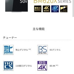【決まりました】50V型液晶テレビ  50BM620X  の画像