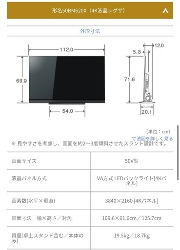 【決まりました】50V型液晶テレビ  50BM620X  