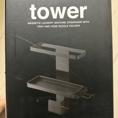 tower   山崎実業　yamazaki　ランドリー　ホルダー　洗濯機ラックの画像