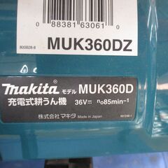 makita マキタ MUK360DZ 耕運機 本体のみ 未使用 変換アダプター（中古品）付【ハンズクラフト宜野湾店】の画像