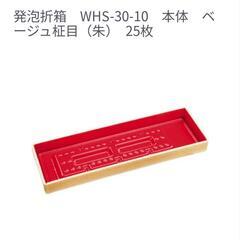 【25個未開封】エフピコ　発泡折箱 弁当箱 工作にも　