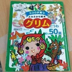 1017-230 グリム童話絵本