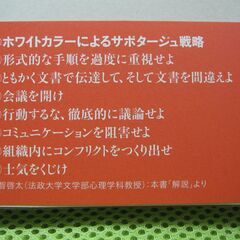 サボタージュ・マニュアルの画像