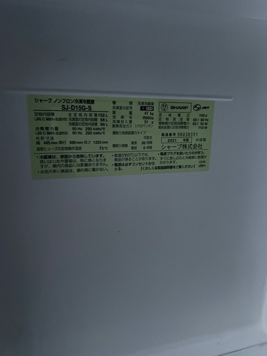 2021年製 中古 SHARP 152L 耐熱100℃のトップテーブル つけかえどっちもドア採用 2ドア冷蔵庫 SJ-D15
