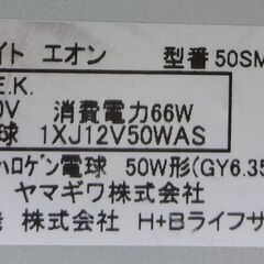 エイブイ：yamagiwa バイオライト エオン 50SM-01K2-AB 2008年製の画像