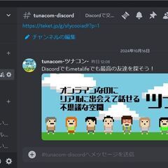 Discordで交流しましょう！