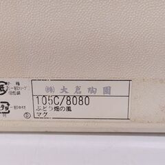 未使用 大倉陶園 マグカップ ぶどう畑の風 レンジ対応☆ 札幌市 豊平区 平岸の画像
