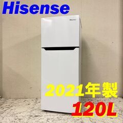 H 20110  一人暮らし2D冷蔵庫 Hisense 2021年製 120L ◆大阪市内・東大阪市他 6,000円以上ご購入で無料配達いたします！◆ ※京都・高槻・枚方方面◆神戸・西宮・尼崎方面◆生駒方面、大阪南部方面　それぞれ条件付き無料配送あり！            