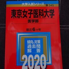 東京女子医科大学赤本　オマケで2枚目以降の商品もお付けできます　...