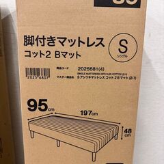  20102 【未開封新品】 脚付き シングルマットレス NIT...