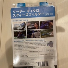 ソーヤー マイクロスクィーズフィルターSP2129の画像