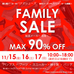 11/15(金)～17(日) 【婦人靴メーカー直販】半期に1度の...