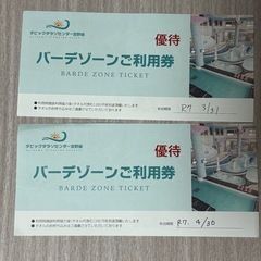タピックタラソセンターチケット2枚セット
