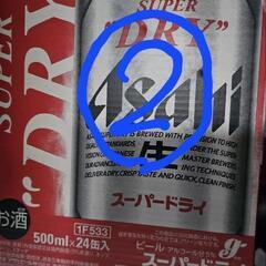 ②アサヒスーパードライ500ml 24本