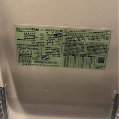 日立　　HITACHI R-HW52K 自宅までお願いします。の画像