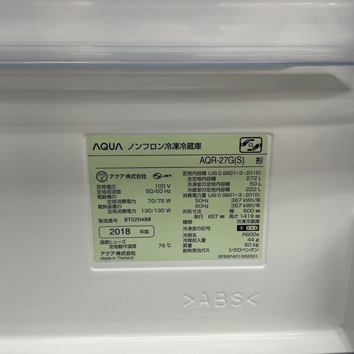 2018年製 AQR-27G(S) AQUA 冷蔵庫 ※2400010435973