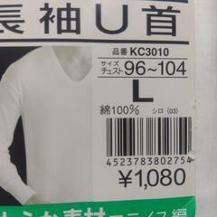 横須賀🆗メンズ快適肌着￥1080の品の画像