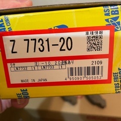 MKカシヤマ製 リア ブレーキシュー プレオ用　Z7731-20  トレーリング側のみの画像