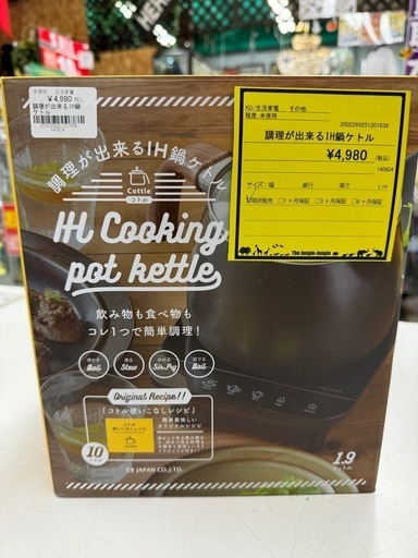 調理ができるIH鍋ケトル　調理　IH 鍋　ケトル　料理　家電　便利　楽　コンパクトIH 丸洗い　フォンデュ　冬　インスタント　コトル　かわいい　おしゃれ　一人暮らし　同棲　おうち　自炊　貝塚　二色浜　ジャングルジャングル
