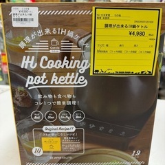 調理ができるIH鍋ケトル　調理　IH 鍋　ケトル　料理　家電　便...