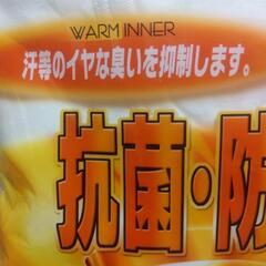 横須賀🆗￥1980の品男女兼用暖かい肌着！の画像