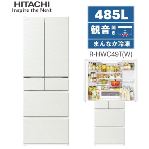 超激安！日立2023年製　冷蔵冷凍庫　美品！配達無料！